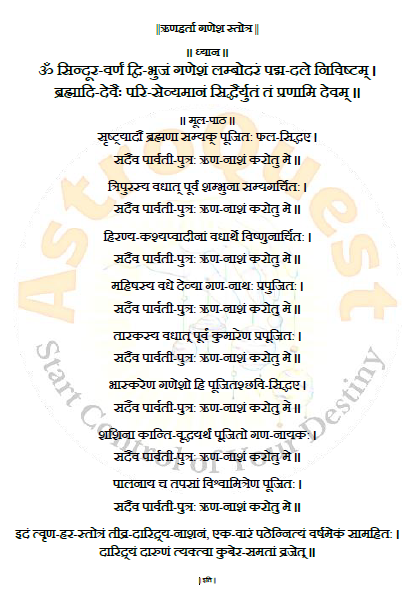 ऋण हर्ता गणेश स्तोत्र — AstroQuest