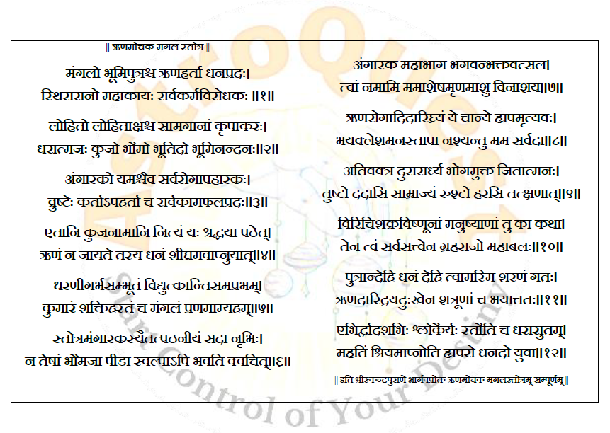 ऋण मोचक मंगल स्तोत्र — AstroQuest